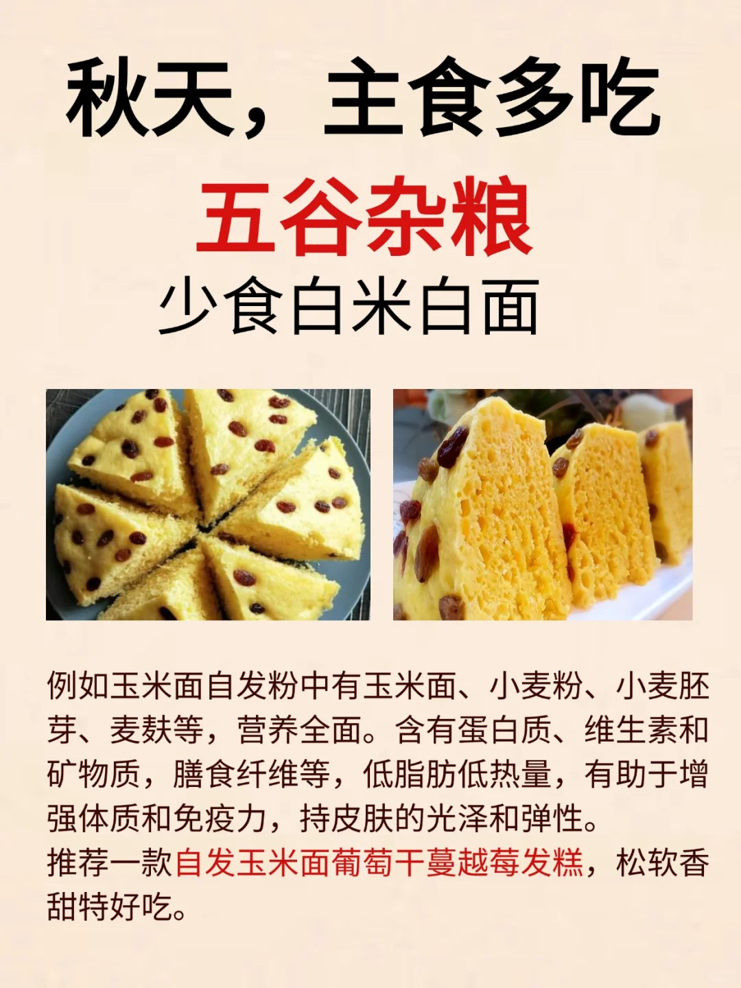 入秋,多吃五谷杂粮,健脾养胃,饱腹感强!