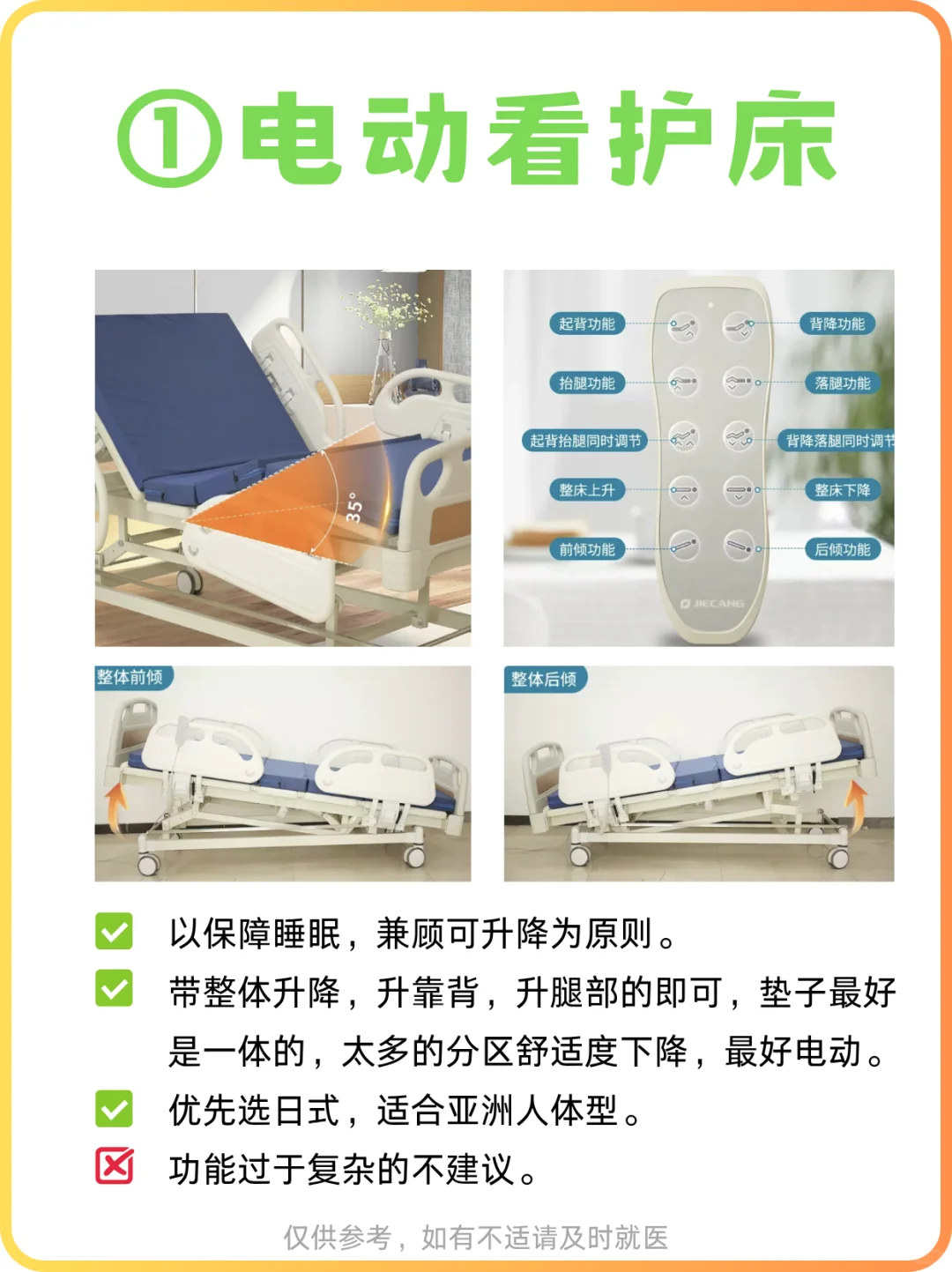 失能老人居家看护实用辅助设备