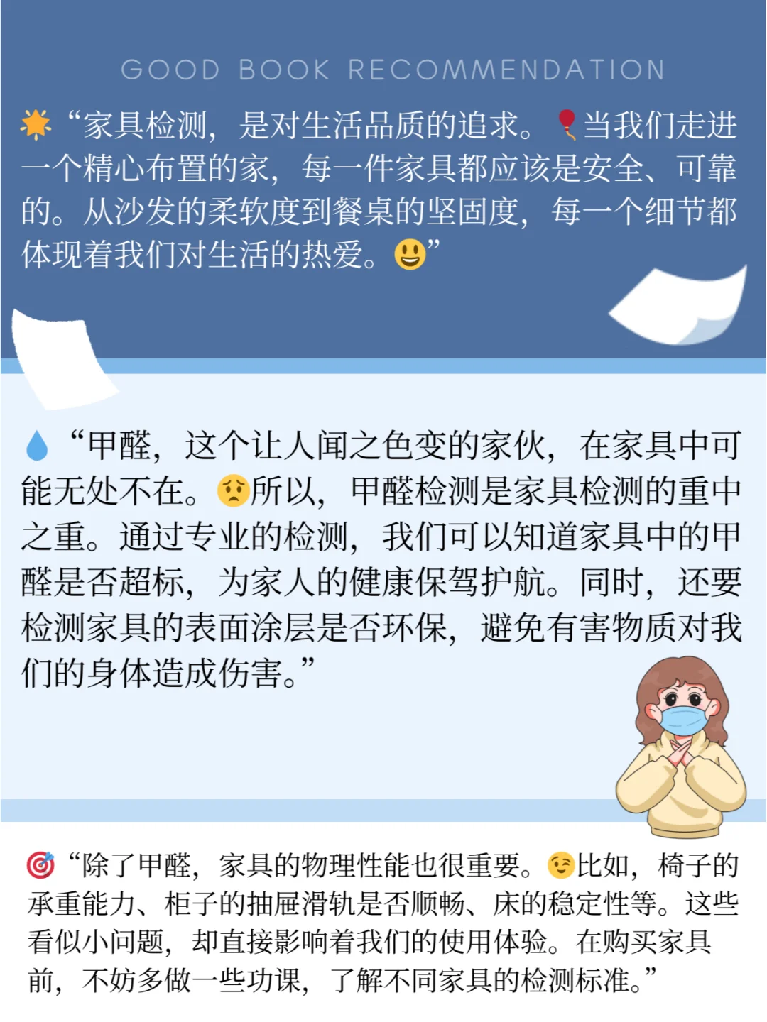 ?【家具检测指南，开启品质生活】?