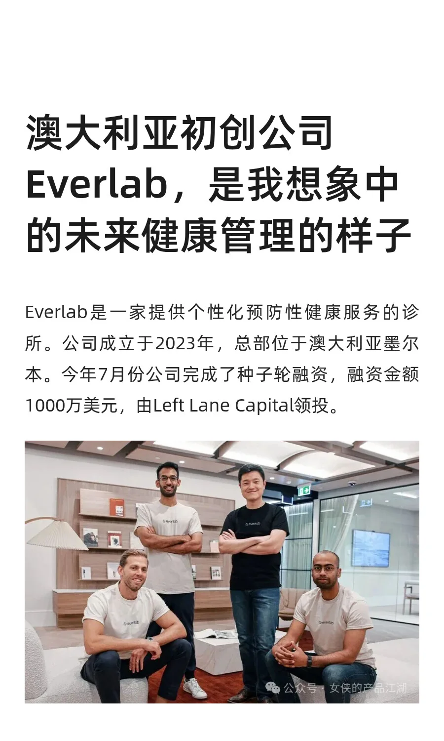 澳大利亚初创公司Everlab:健康管理新范式
