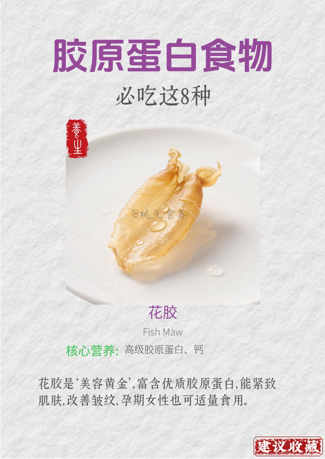 胶原蛋白食物、必吃这8种食物