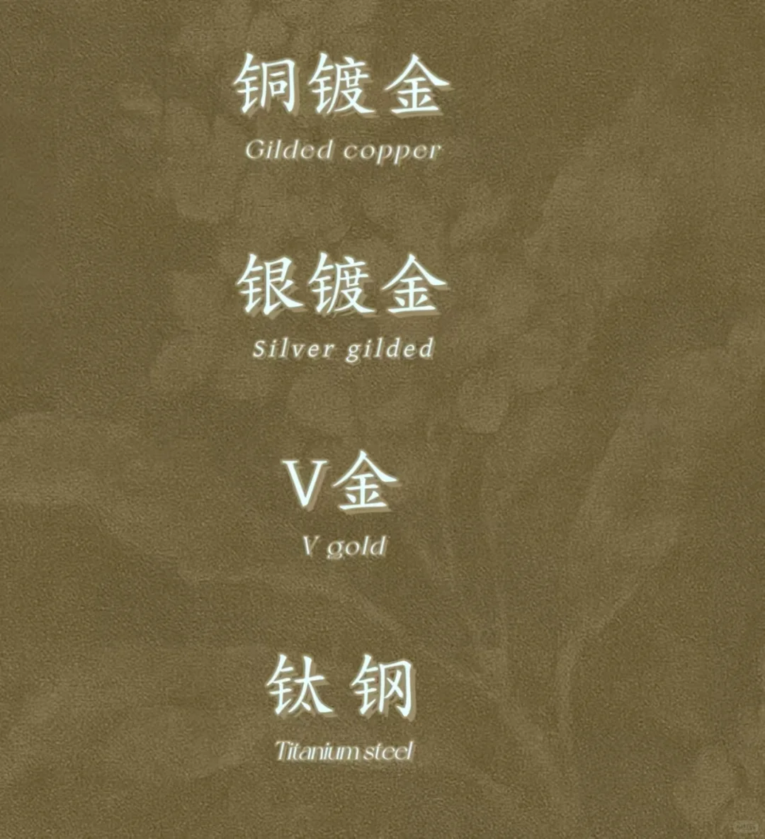 一篇说清楚饰品材质