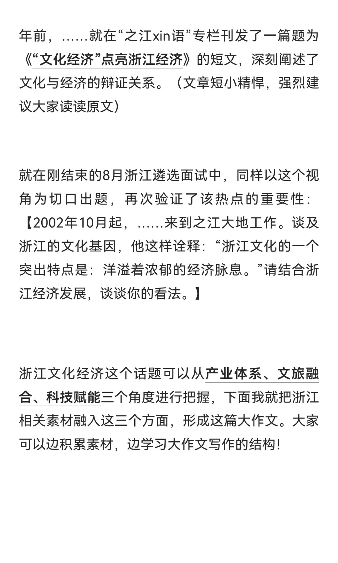 2025浙江热点——文化经济
