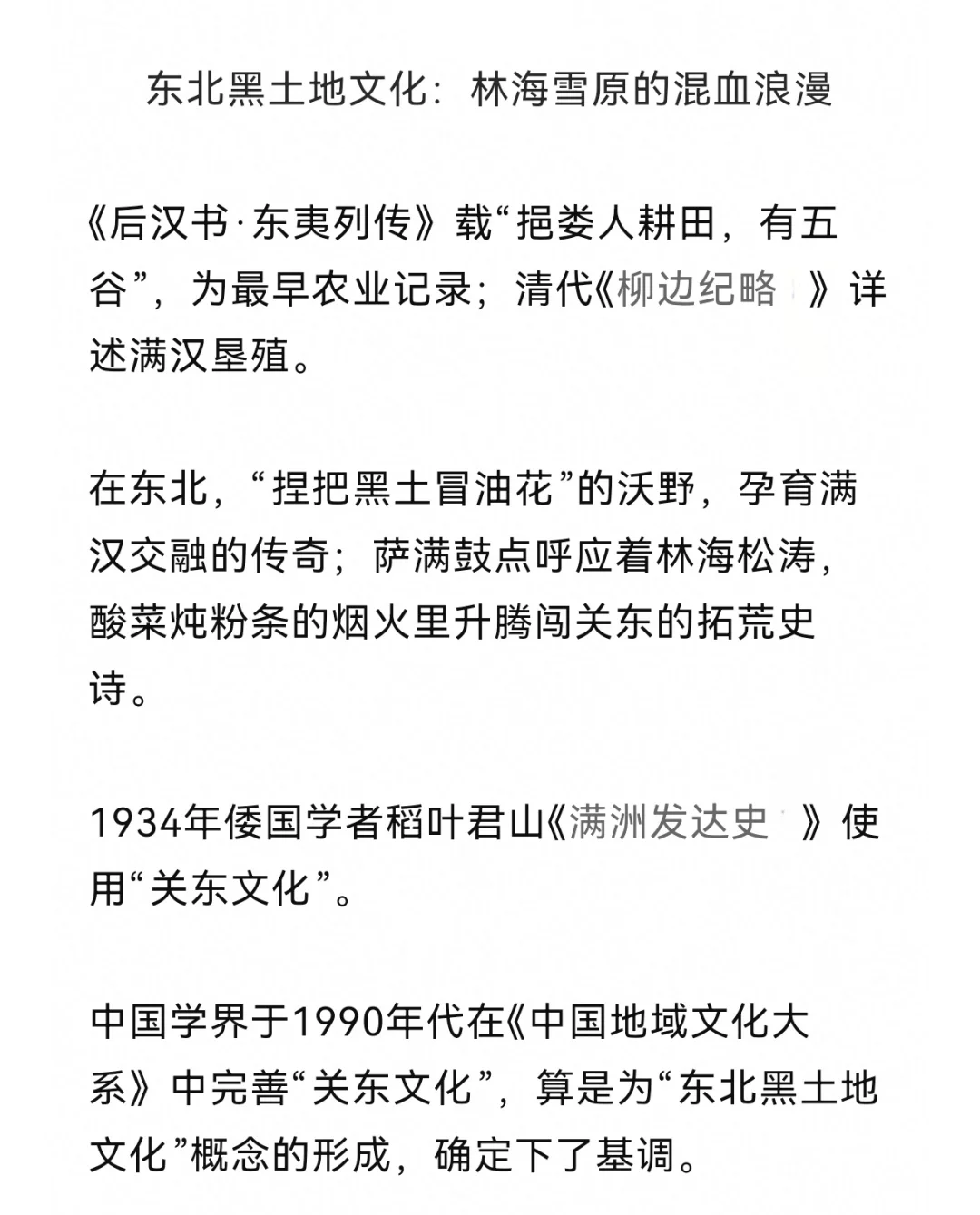 中华地域十大文化