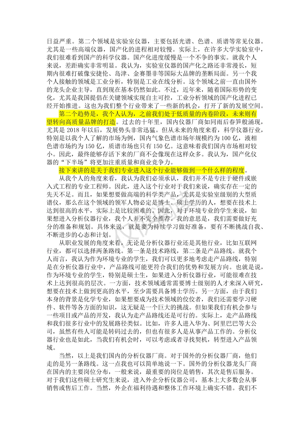 环境工程 第16期 分析仪器行业你会想去吗?