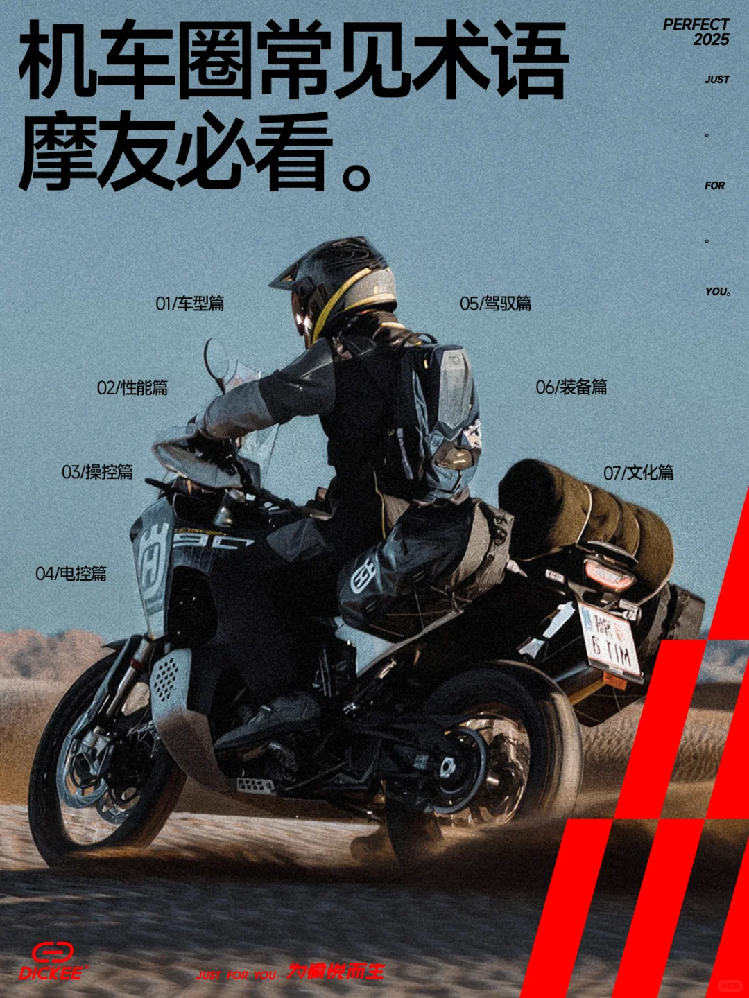 摩托车专业术语解析，摩友必看。