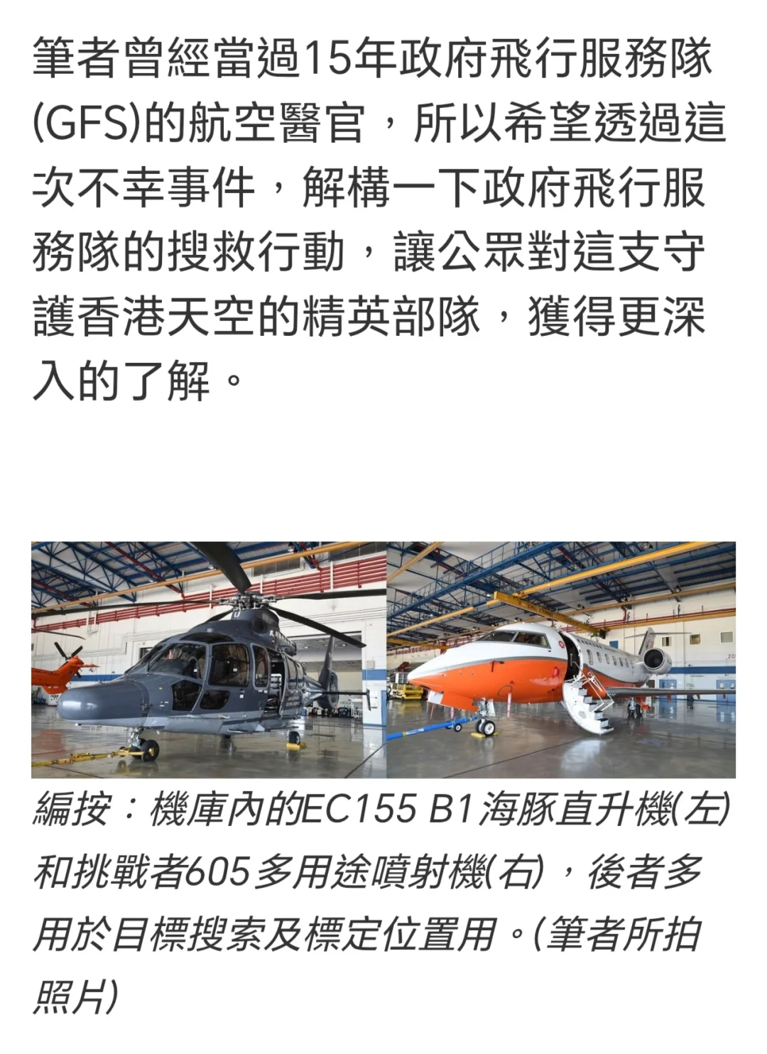 前飞行医生解构香港的搜救任务