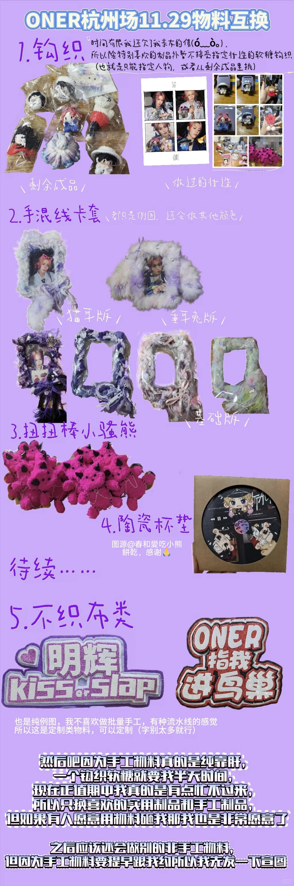 ONER杭州场11.29物料互换