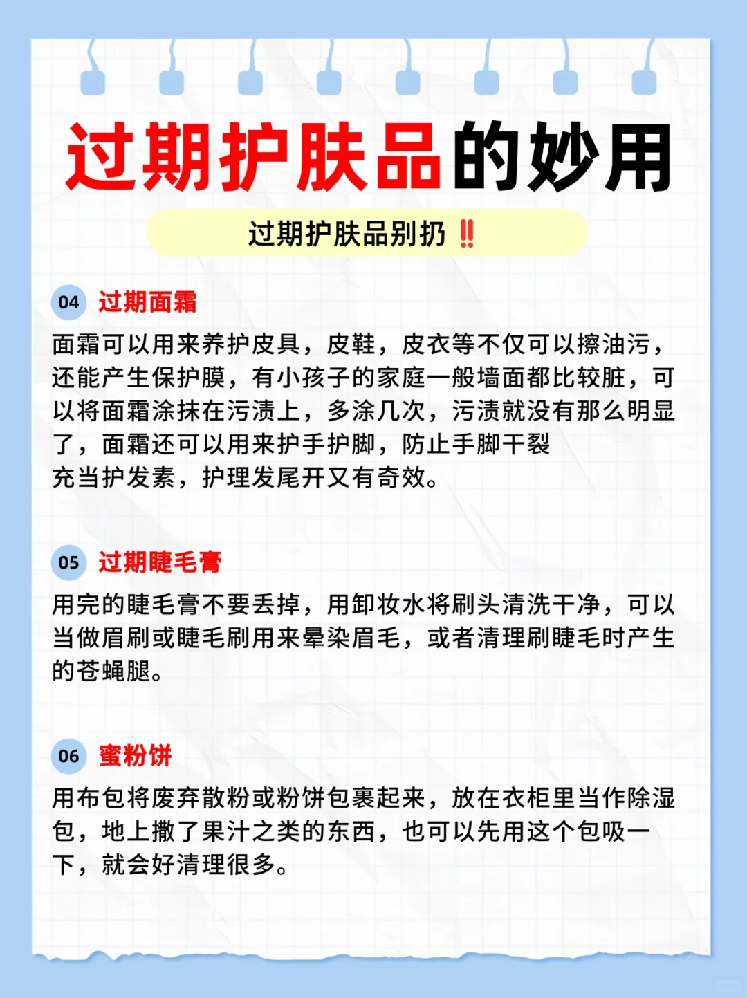 过期护肤品别扔‼竟然都有神奇妙用