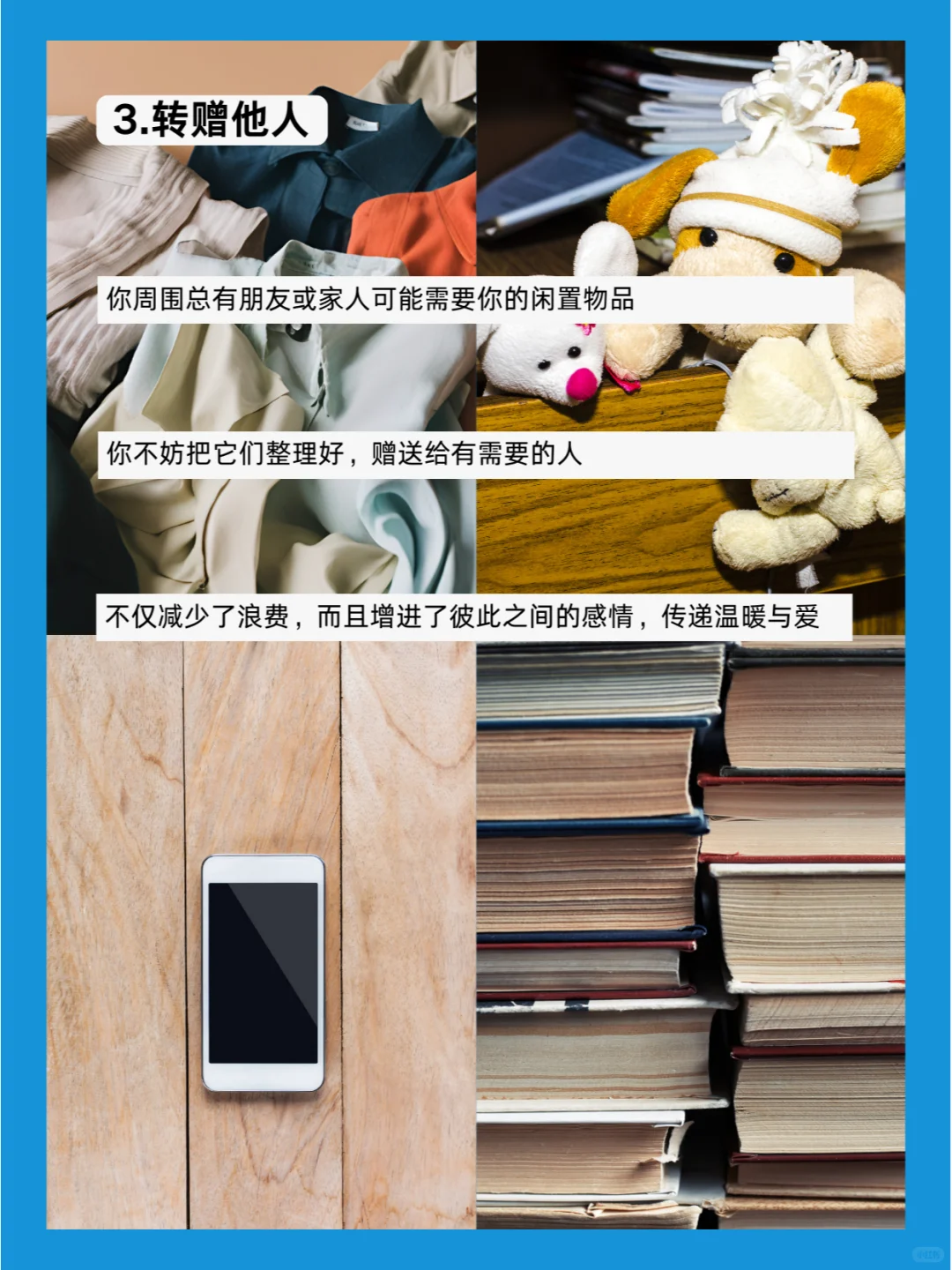 断舍离 | 五种方法处置闲置旧物不浪费?