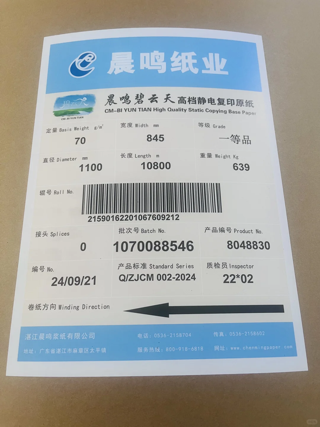 静电复印纸工厂