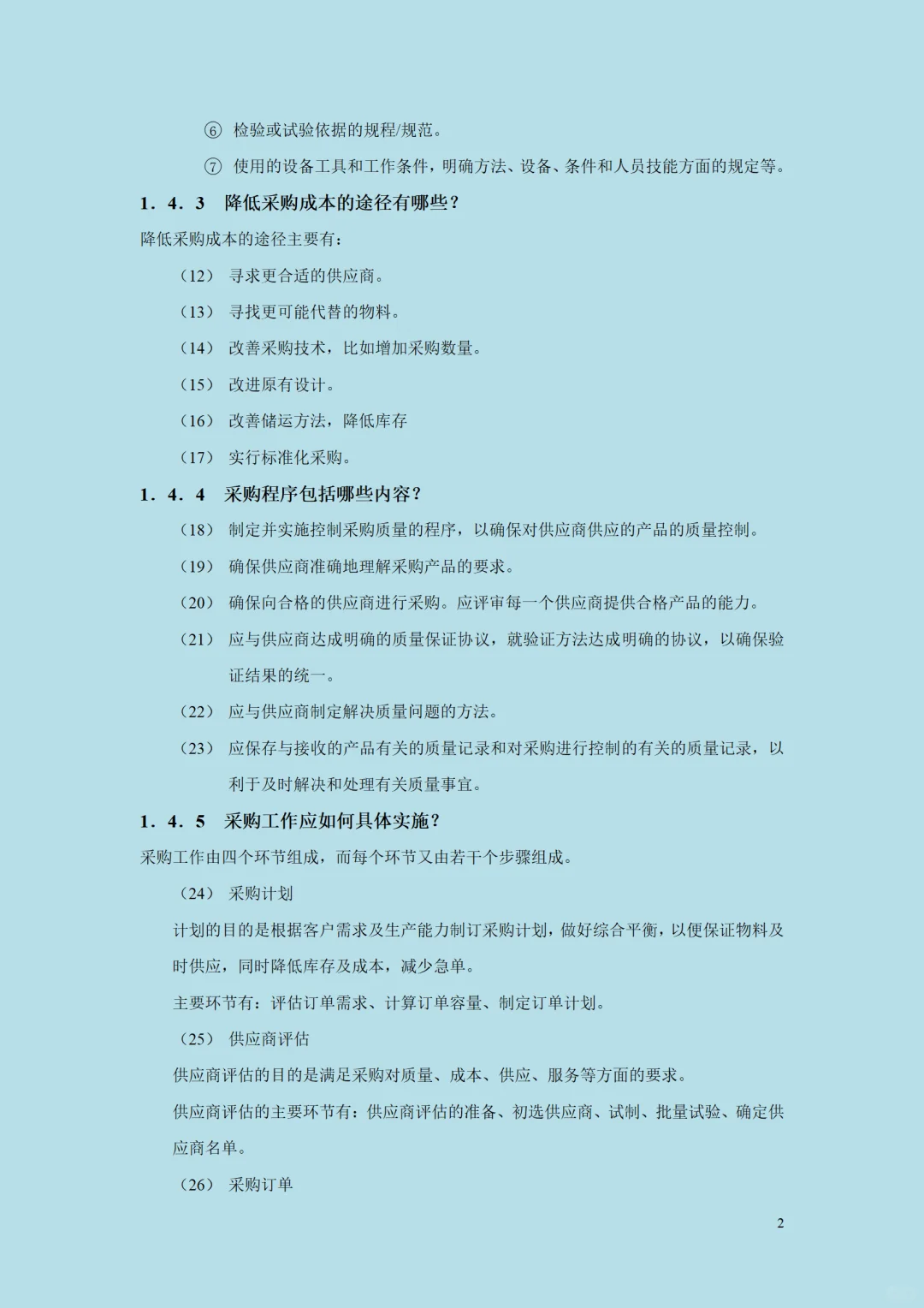 不愧是大厂的采购控制精细化管理全案