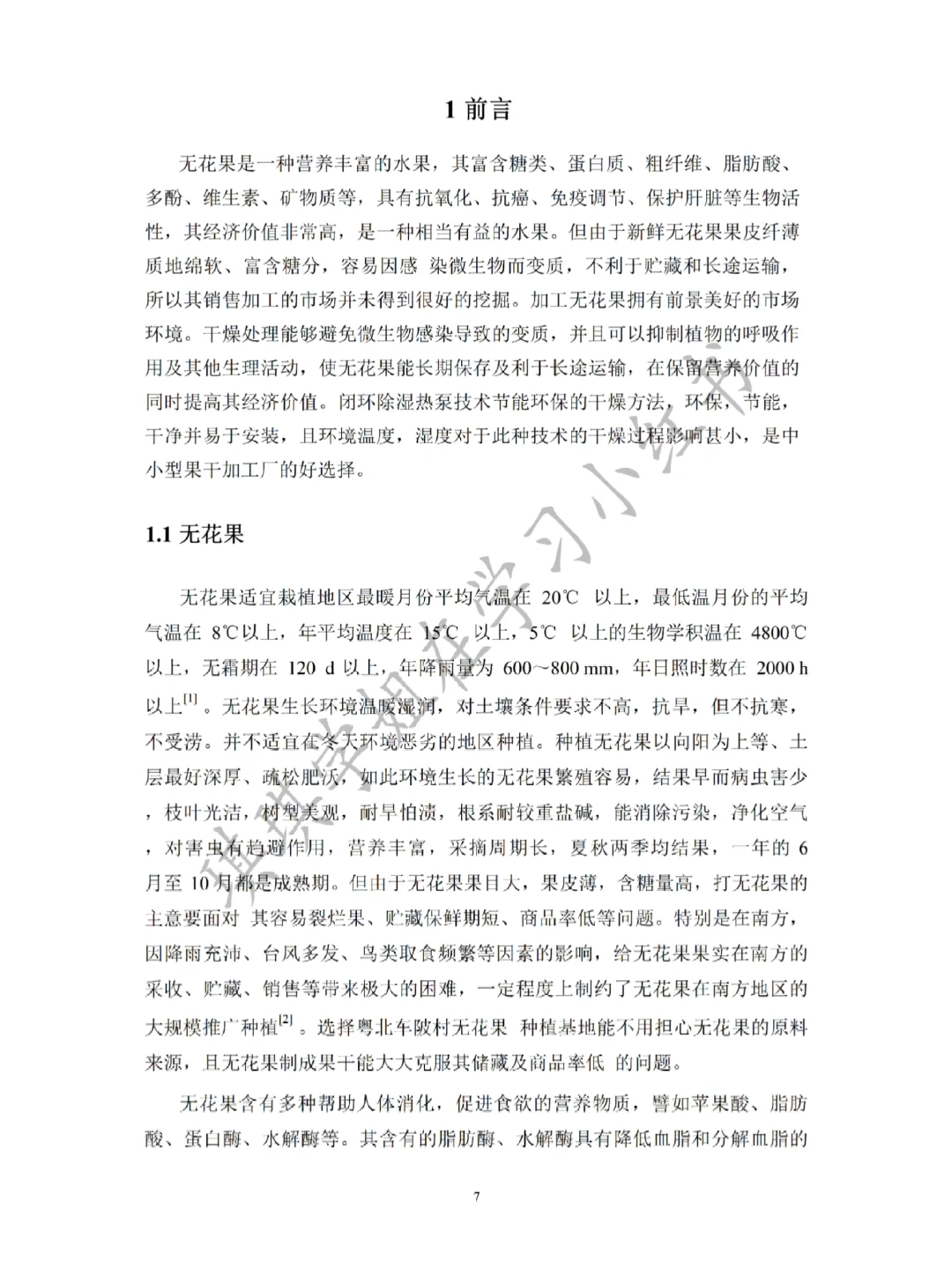 拜托??食品科学与工程的宝子要刷到啊