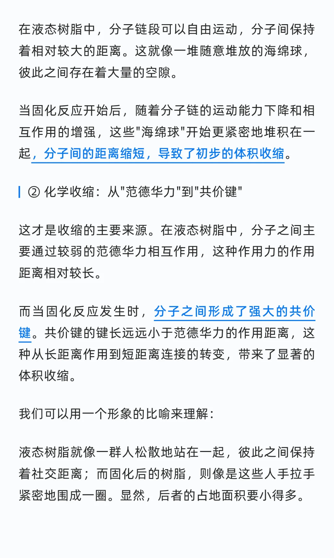 一次性说清楚·树脂固化前后收缩率