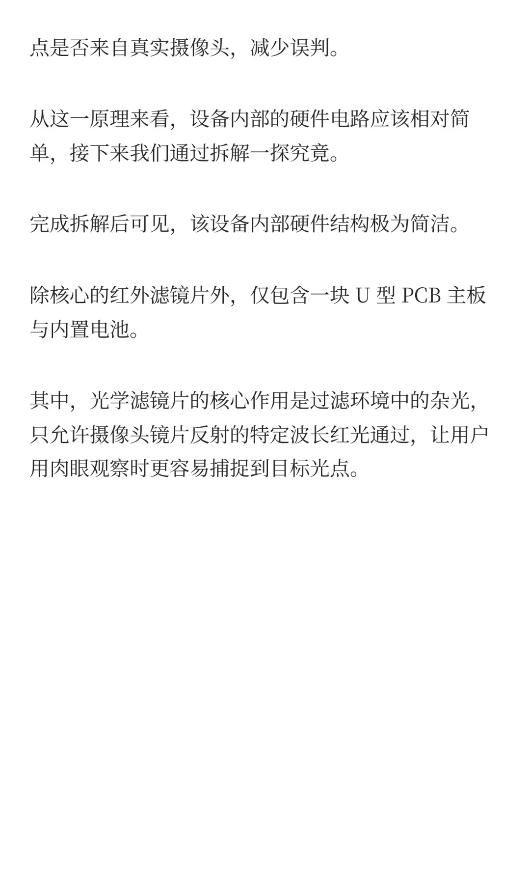 拆解酒店防偷拍神器