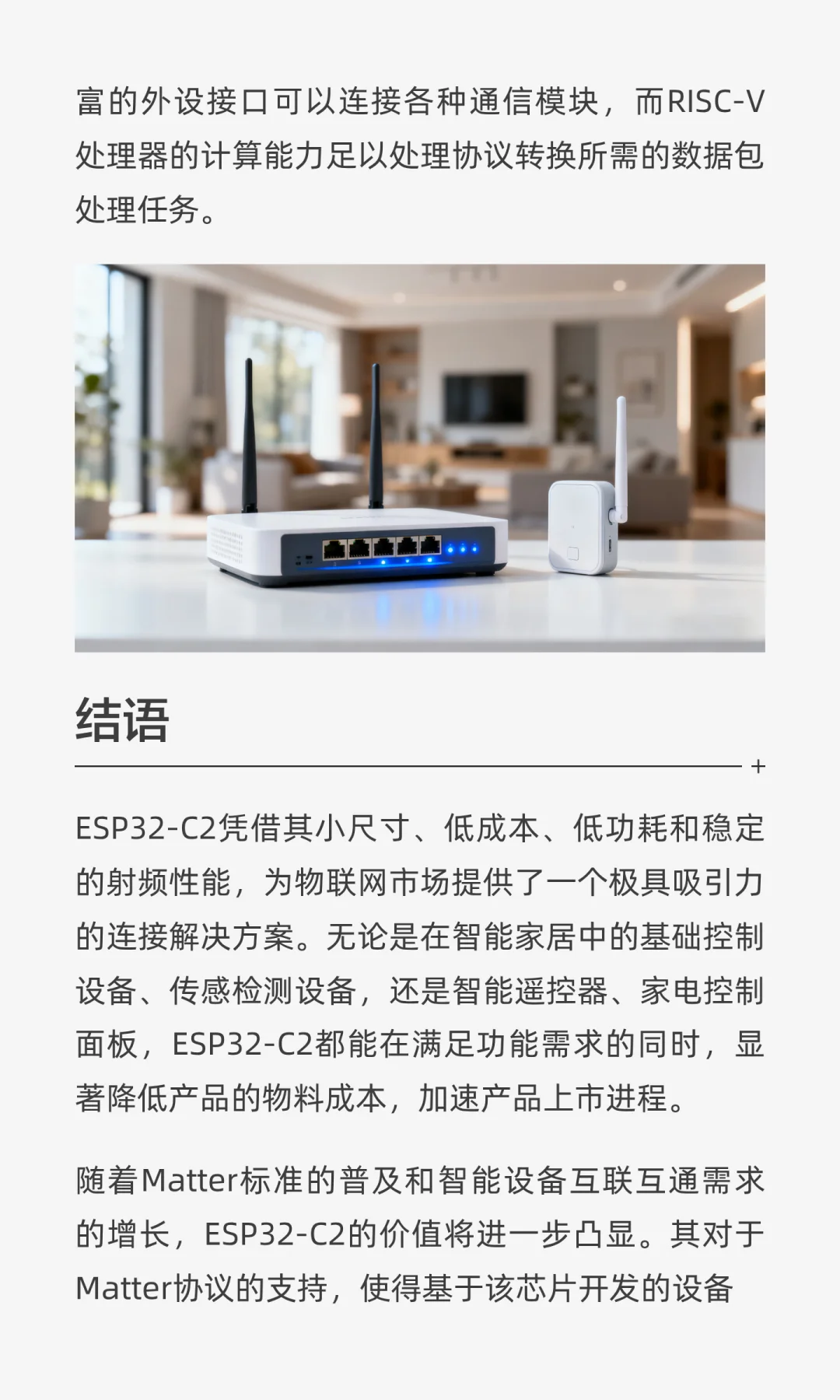 ESP32-C2高性价比物联网设备的理想连接核心
