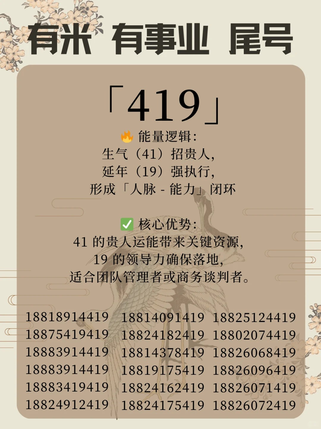 离火九运抓风口!选对号码,顺势借力争先机