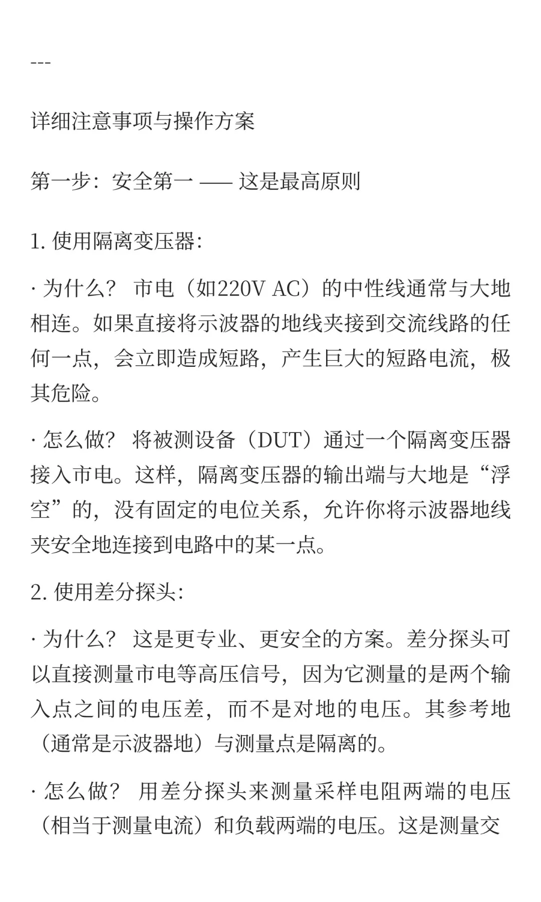 示波器测功耗方法