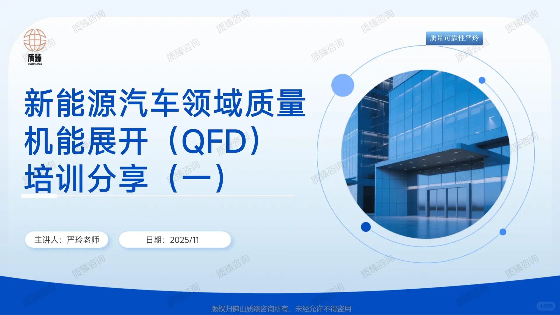 新能源汽车领域质量机能展开QFD培训-一(3)