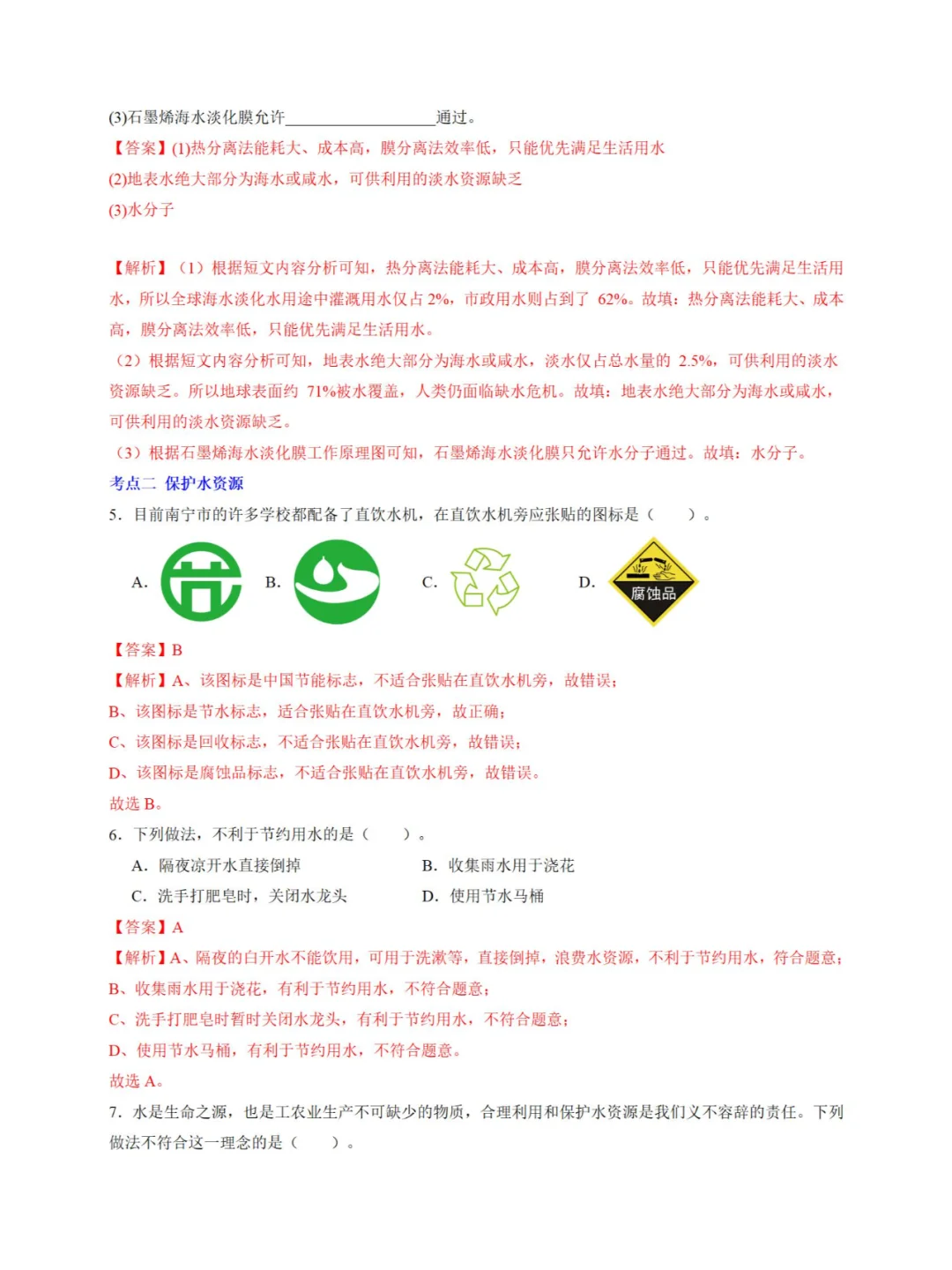 第13讲 保护水资源