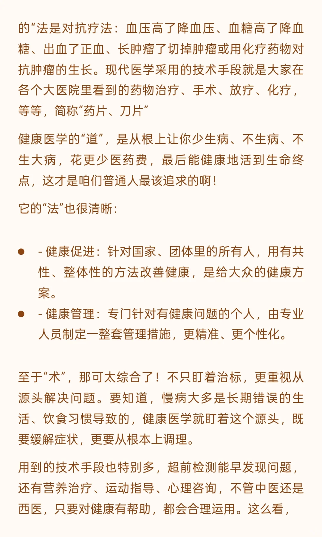 健康管理是每个人的必修课