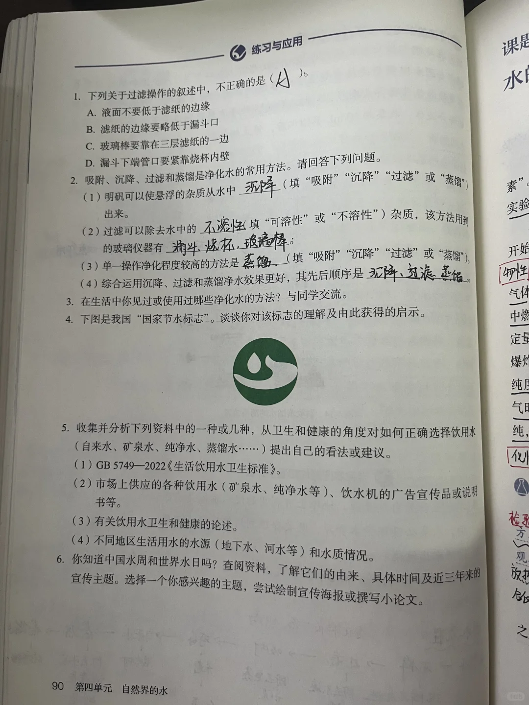 初中化学 水的净化笔记