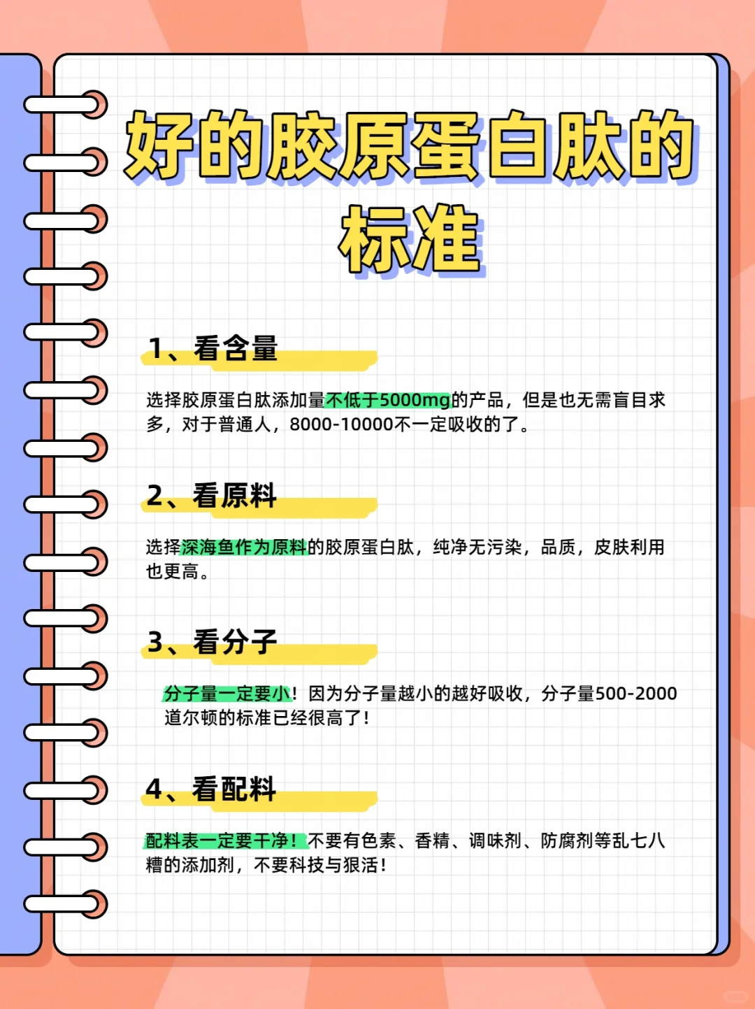 胶原蛋白肽怎么选?终于有人说清楚了!
