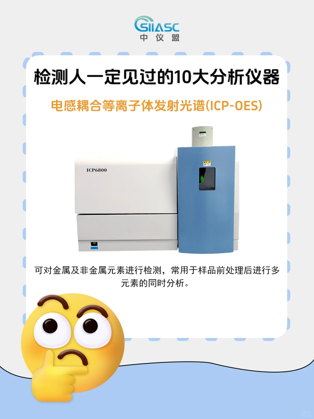 ?检测人必须要了解的十大分析仪器码住