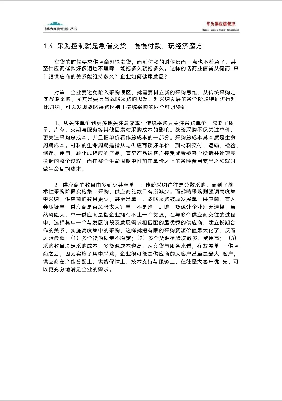 我还是头一次见这么完美的采购管理制度！