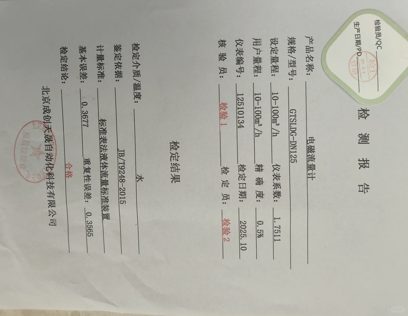 防爆电磁流量计