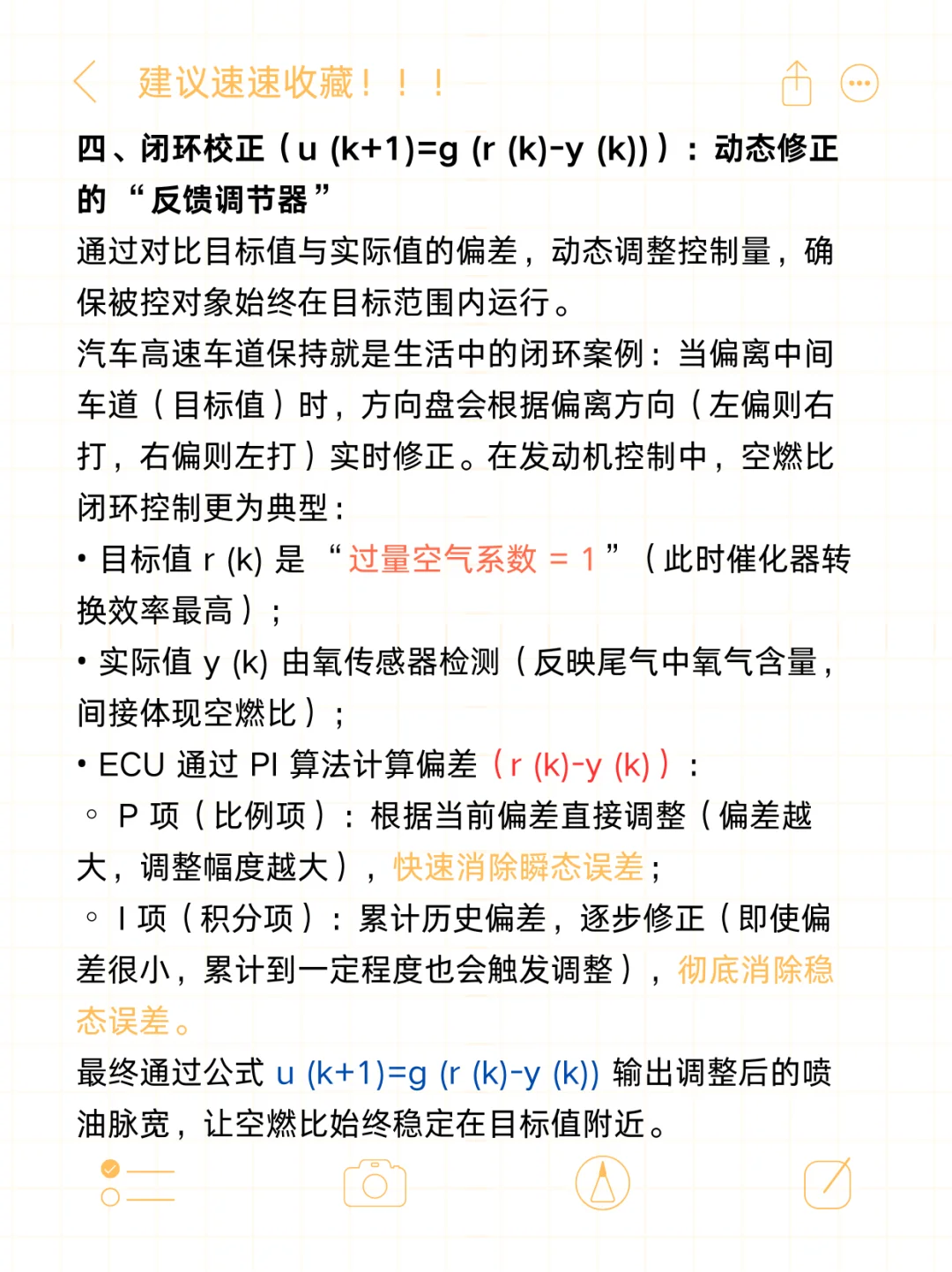 汽车人必看!ECU 控制策略的 4 大核心算法