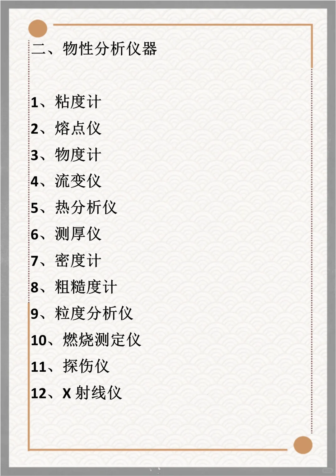 测试分析仪器:13大类，110种分类