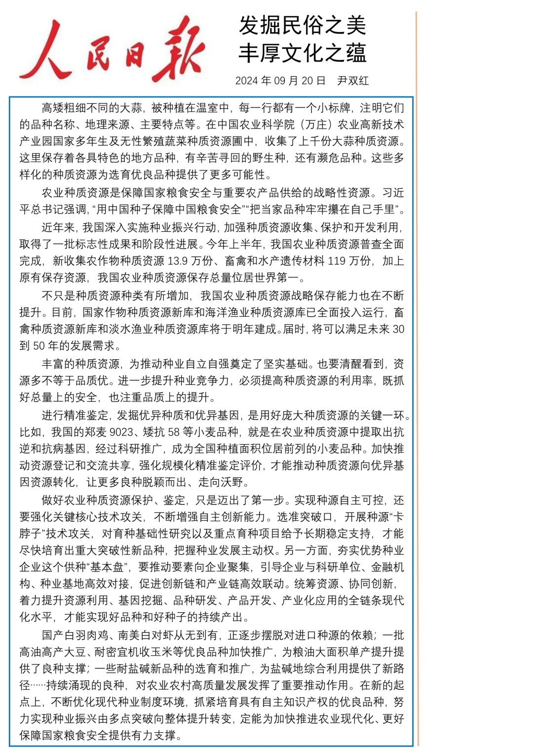 ?表达提升〡人民日报 民俗文化