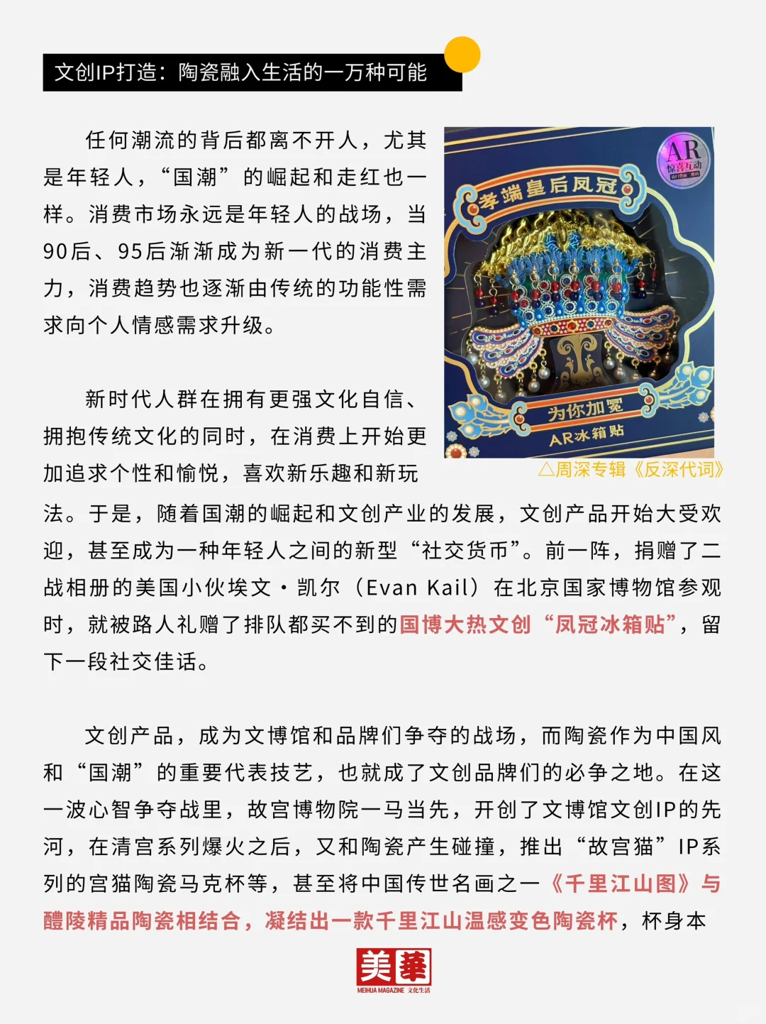 瓷器文创，正在硬控这届年轻人！