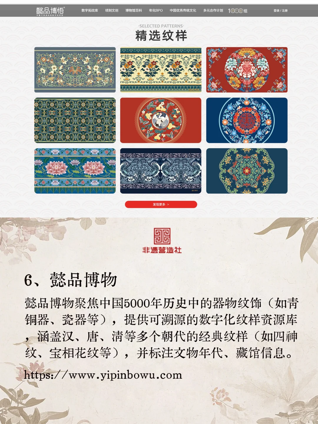 学习非遗｜提升审美的十大网站！