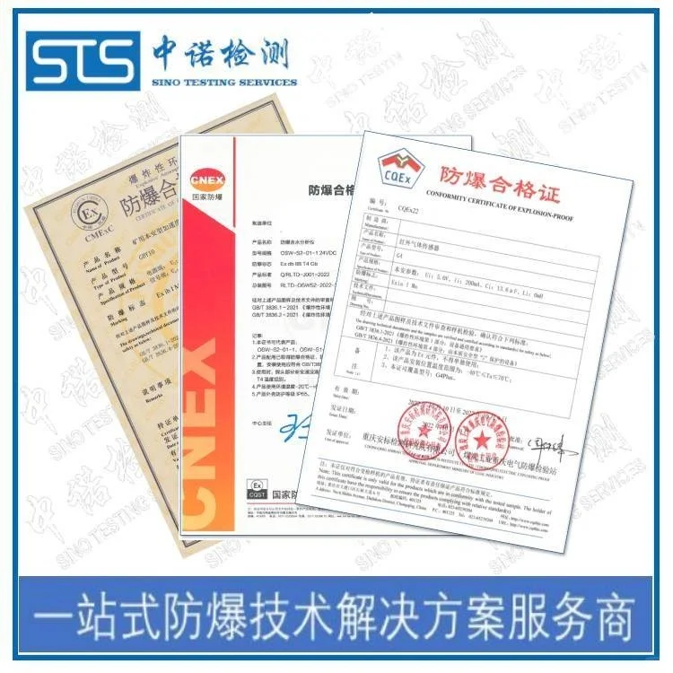 权威防爆认证中心 防爆电气产品认证