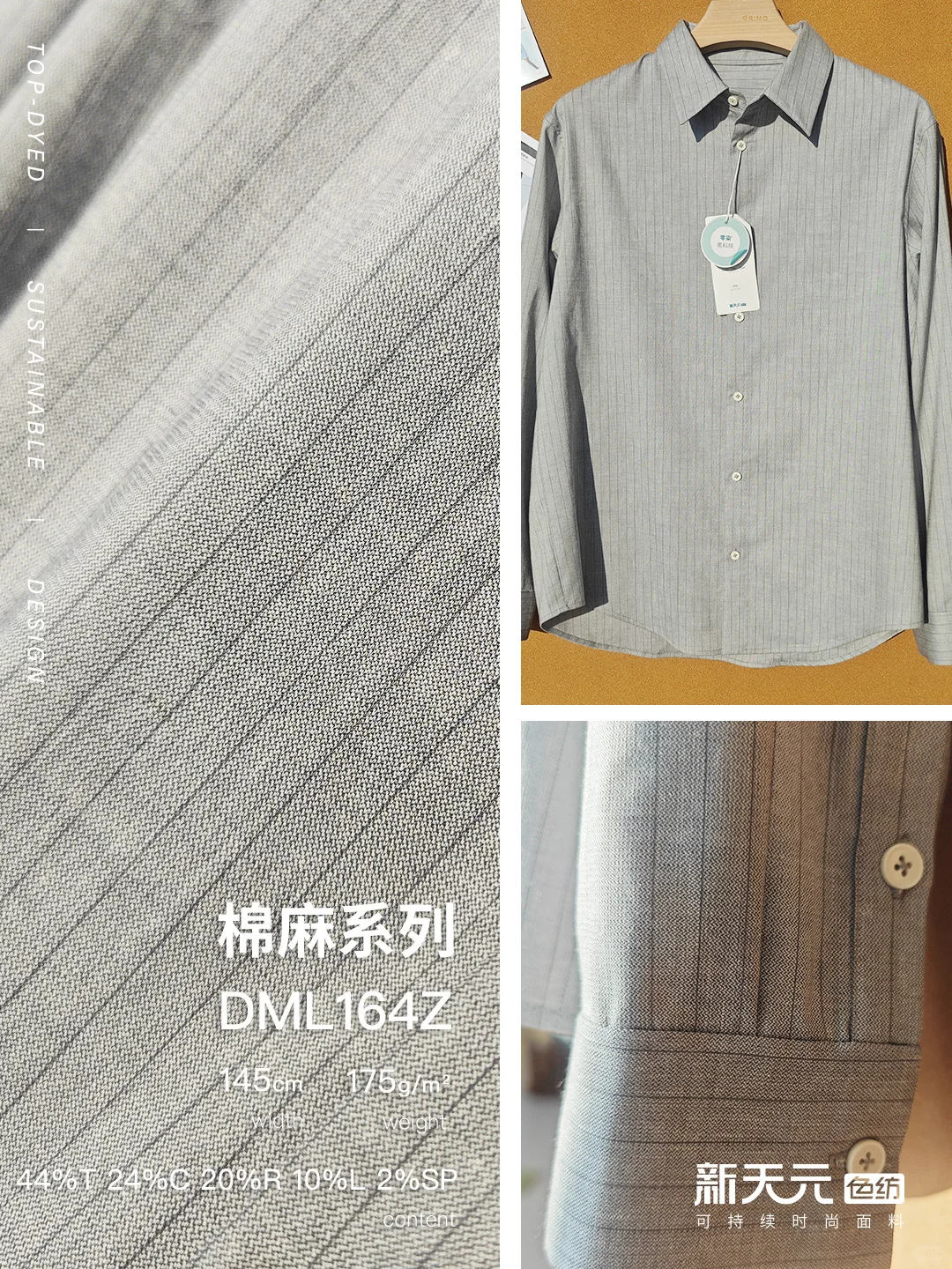 春夏开发|品牌私藏的可持续环保衬衫面料!