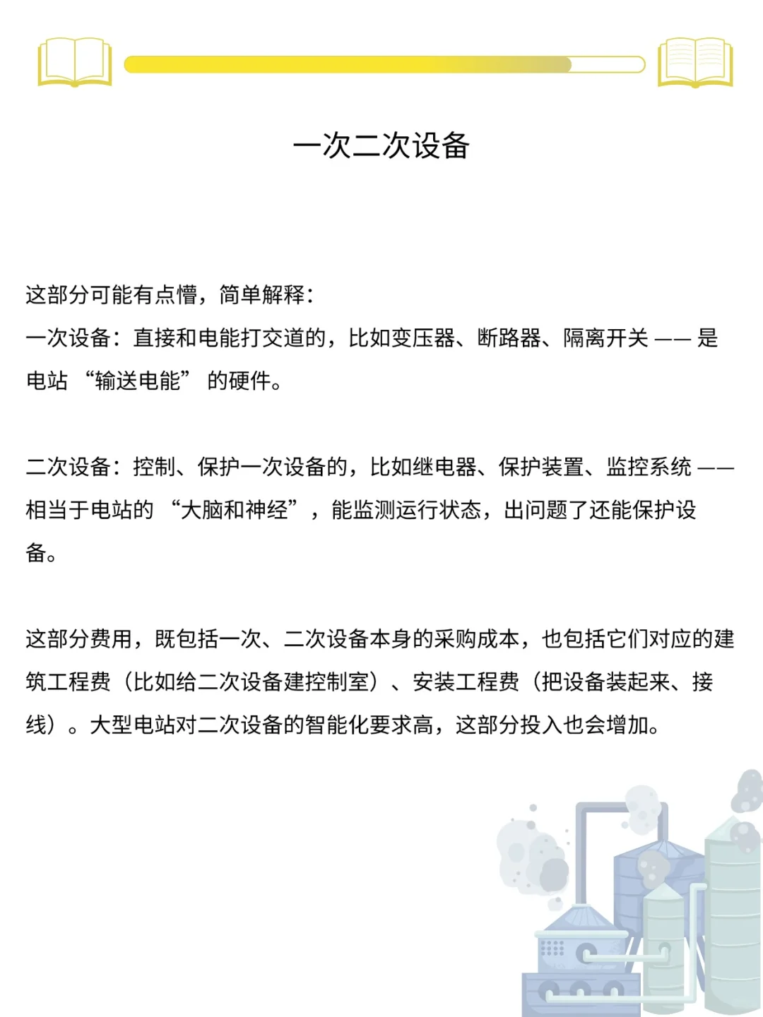 光伏电站建设要花多少钱？