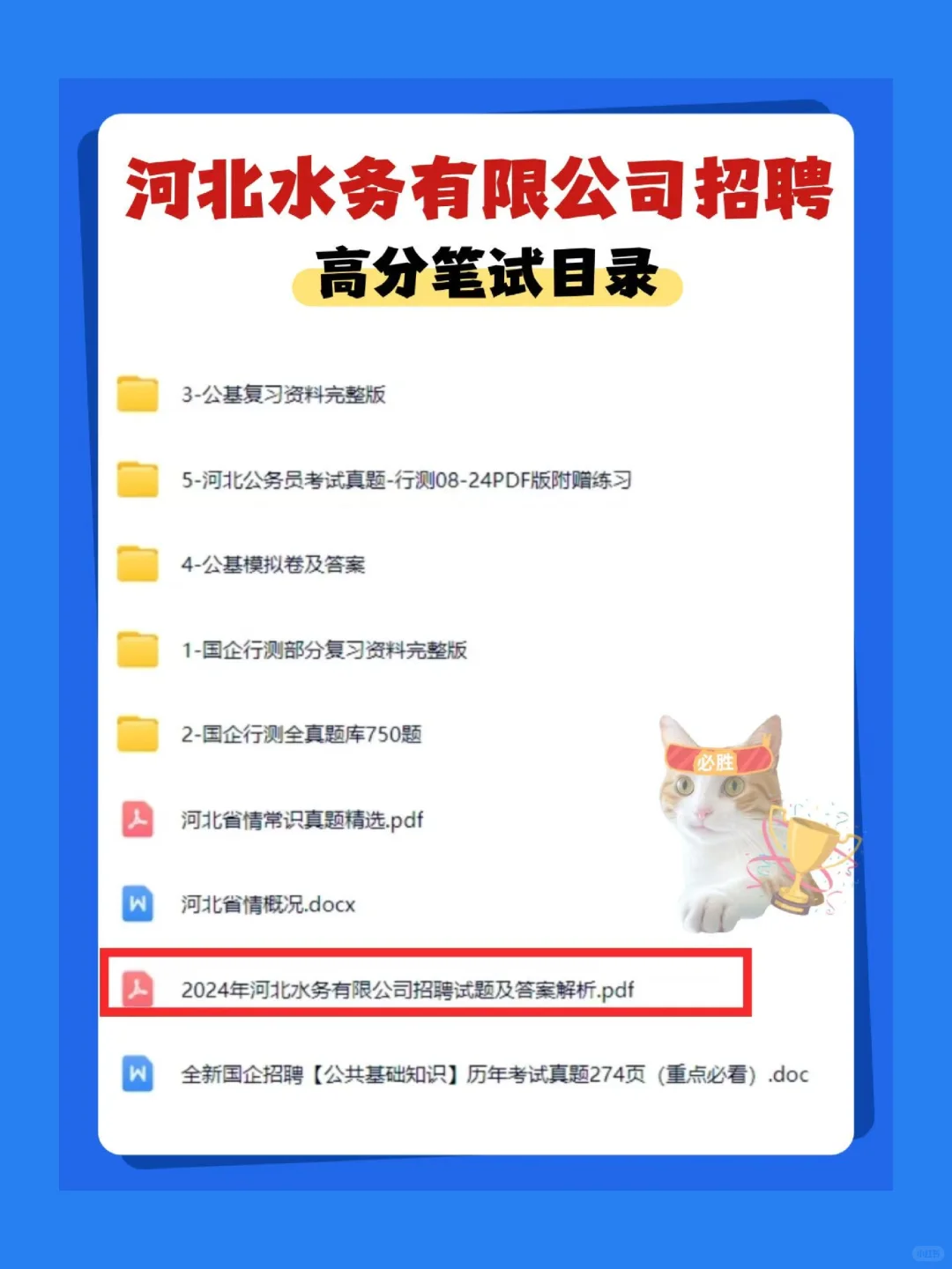 河北水务有限公司笔试，就抄这个！
