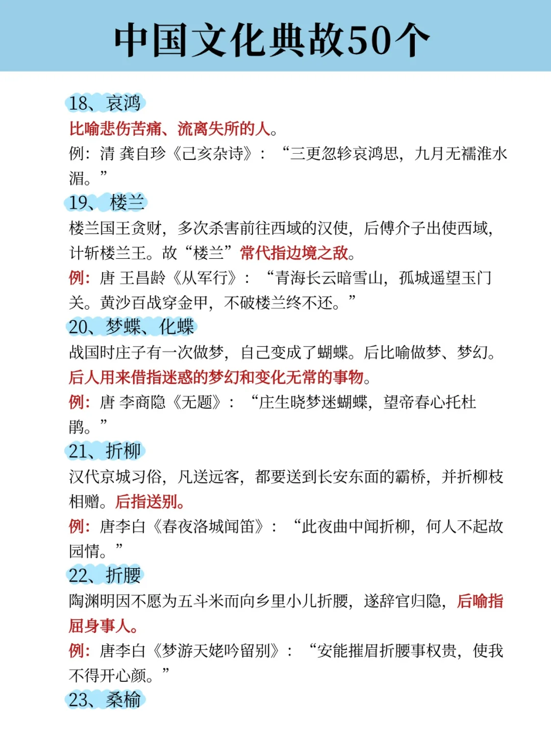 26公考常考中国文化典故50个，码住啦！