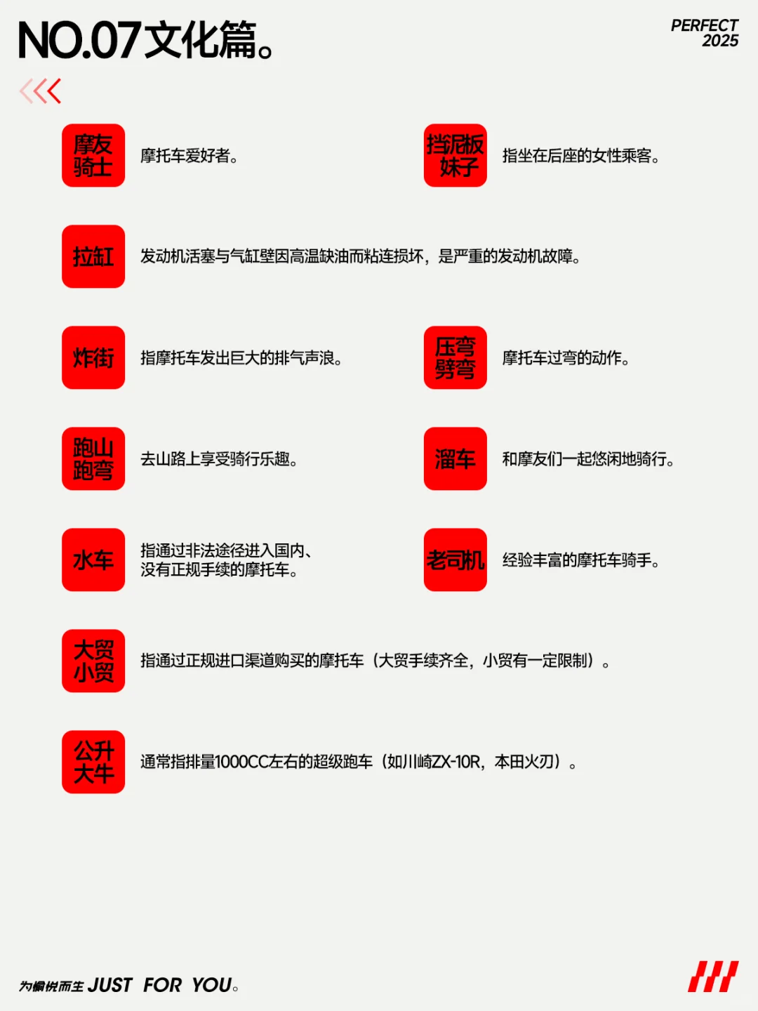 摩托车专业术语解析，摩友必看。