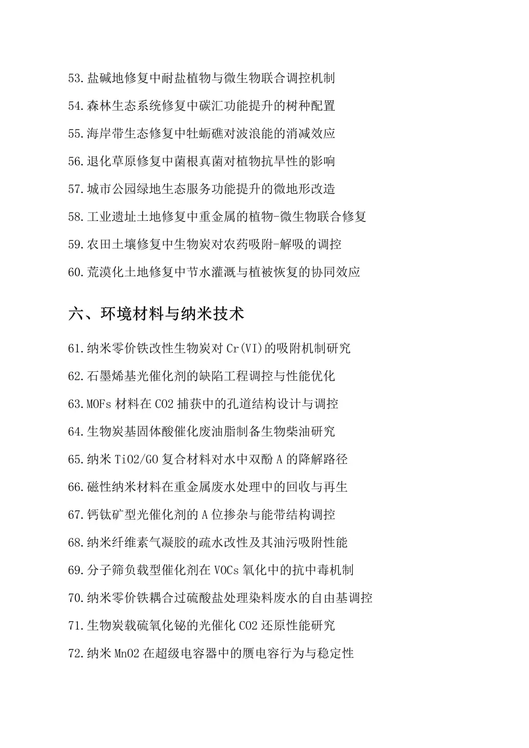原来这才是环境工程论文选题的天花板啊！
