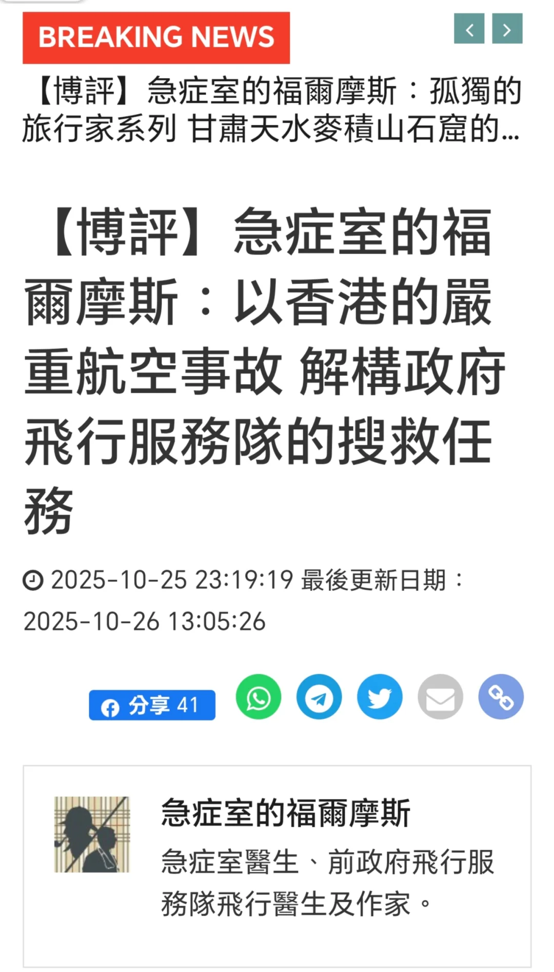 前飞行医生解构香港的搜救任务