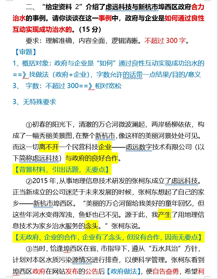 【100天100道申论】-2025年国考地市第二题
