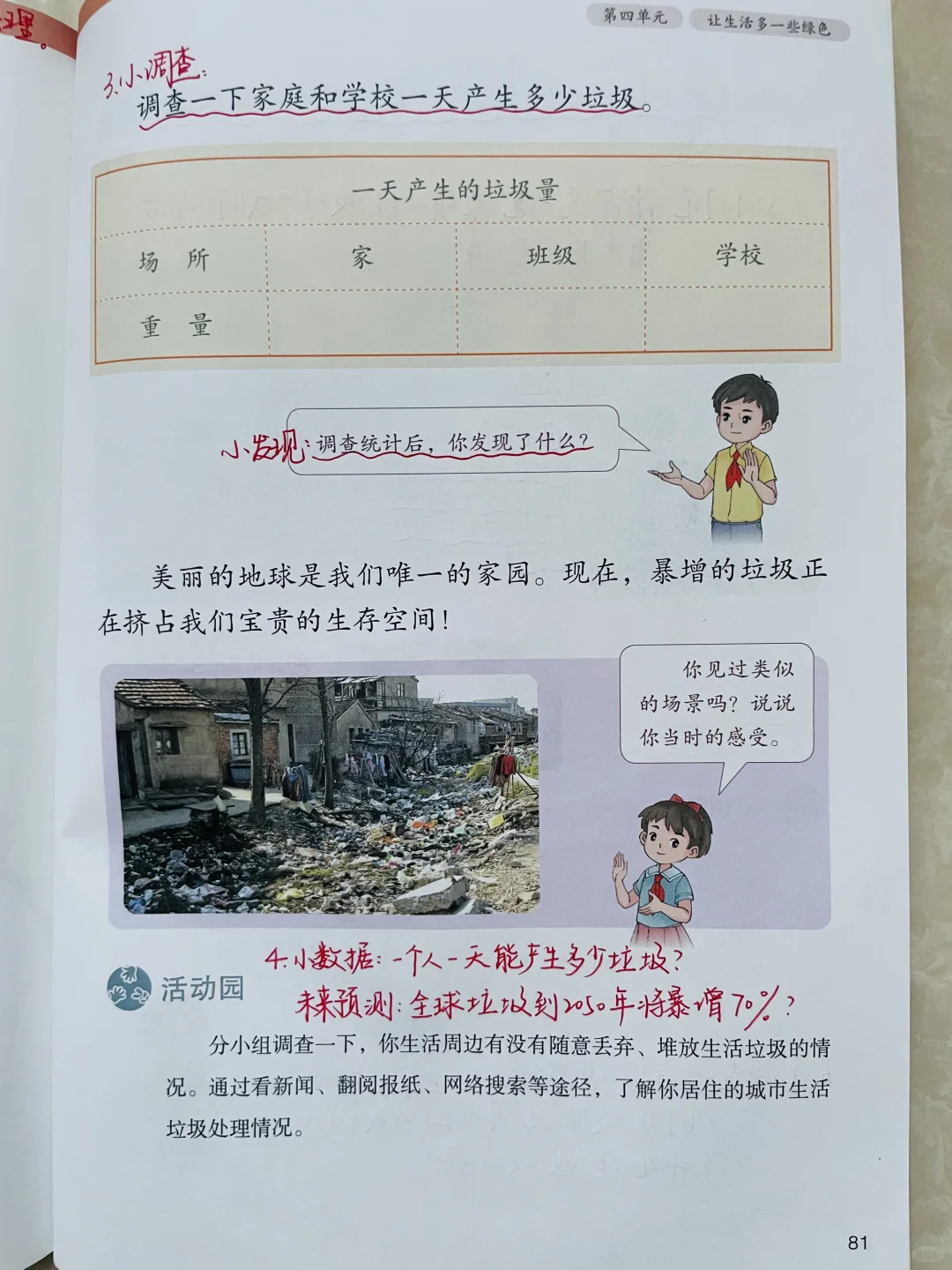 四上道德与法治 11《变废为宝有妙招》