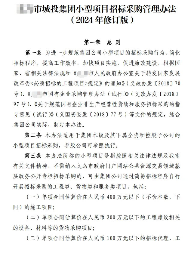 国有企业采购管理的制度办法！6份资料