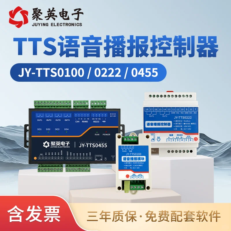 TTS语音报警器的双向应用指南