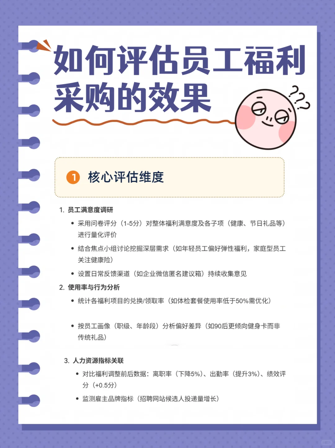 员工福利采购的效果怎么样❓从这几点去评估