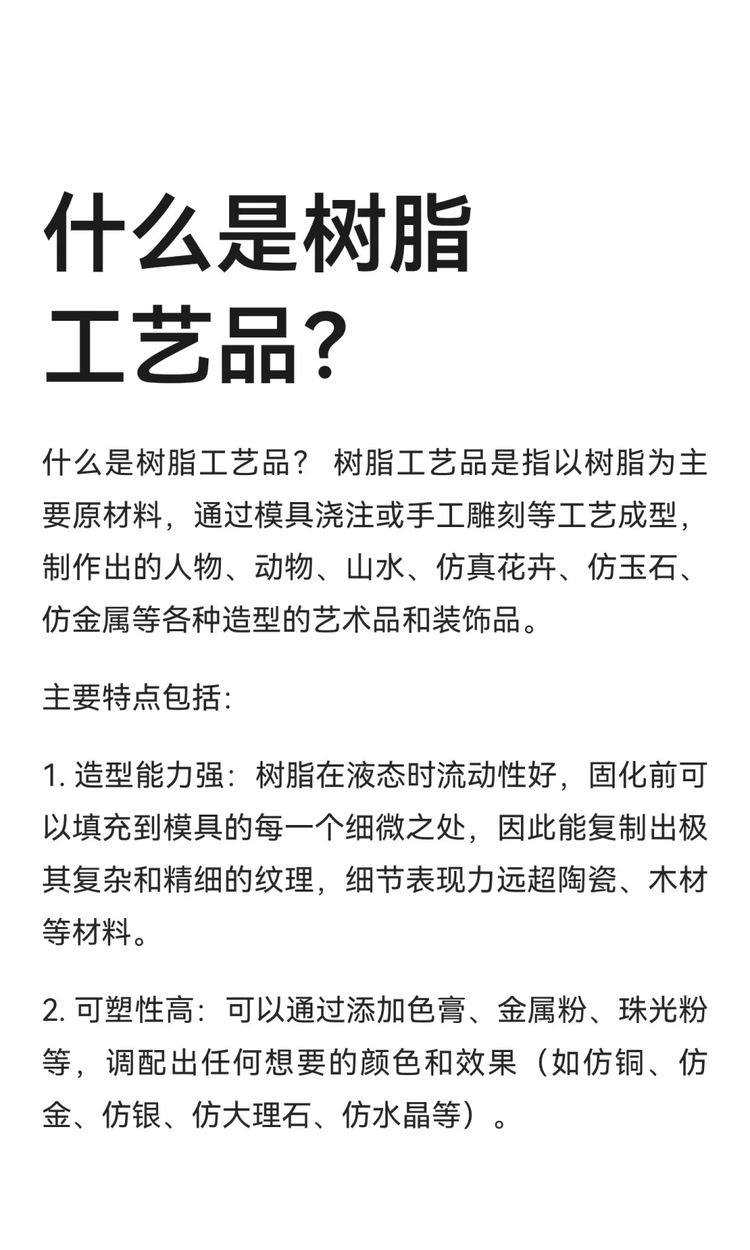 什么是树脂工艺品？