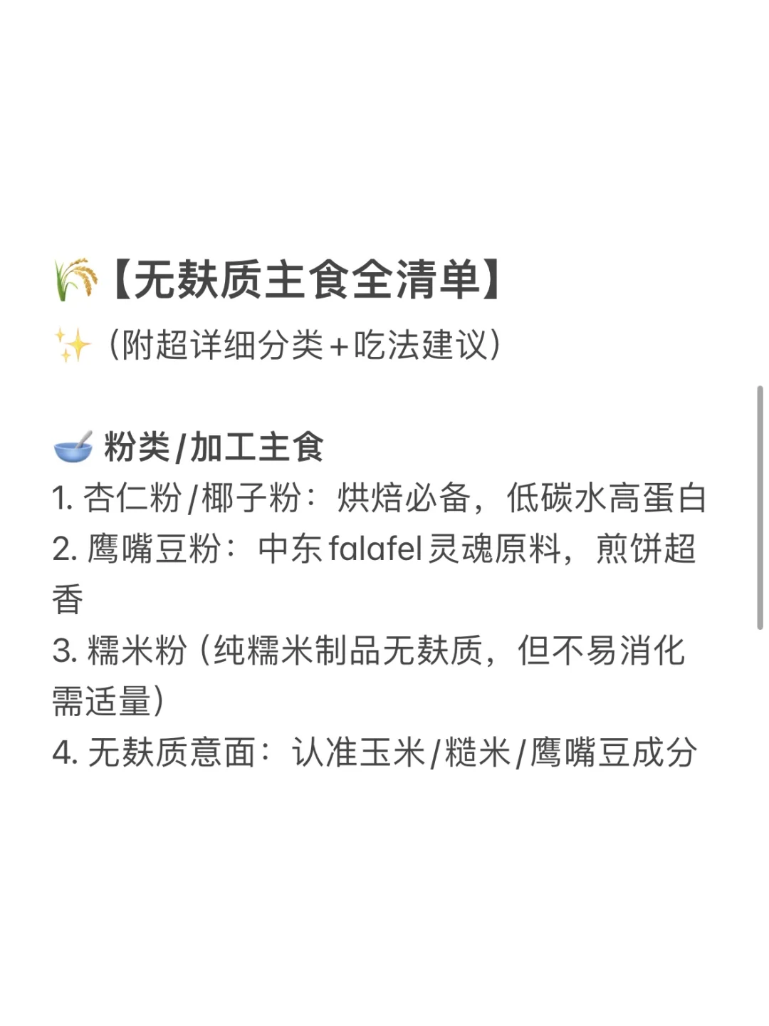 超全无麸质主食清单✅吃对主食=抗炎成功一半